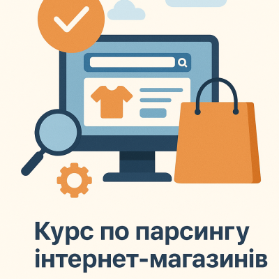 Курс по парсингу інтернет магазинів