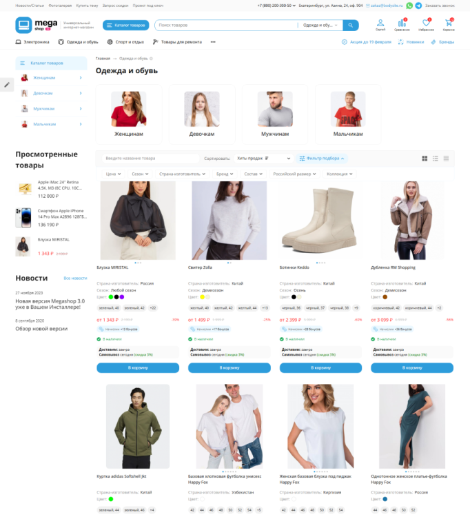 Шаблон Megashop 3.0